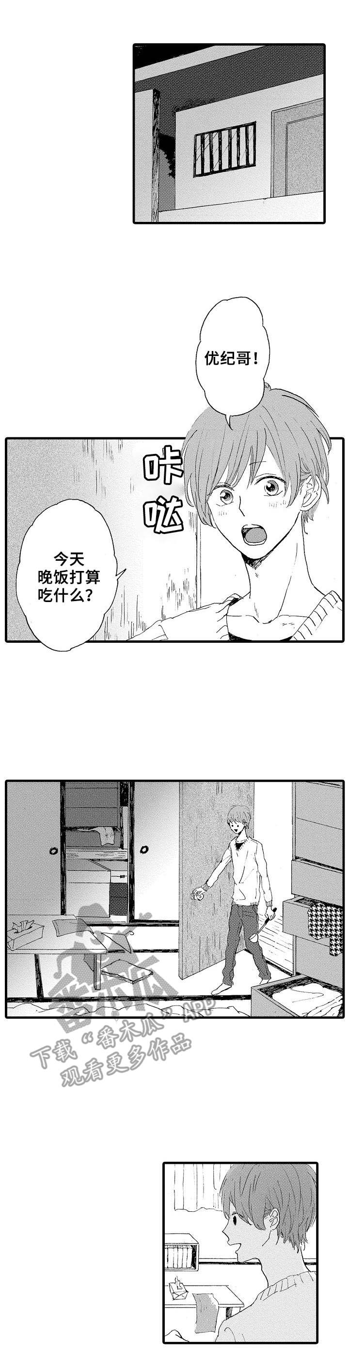 要哥哥亲亲漫画,第11章：消失2图