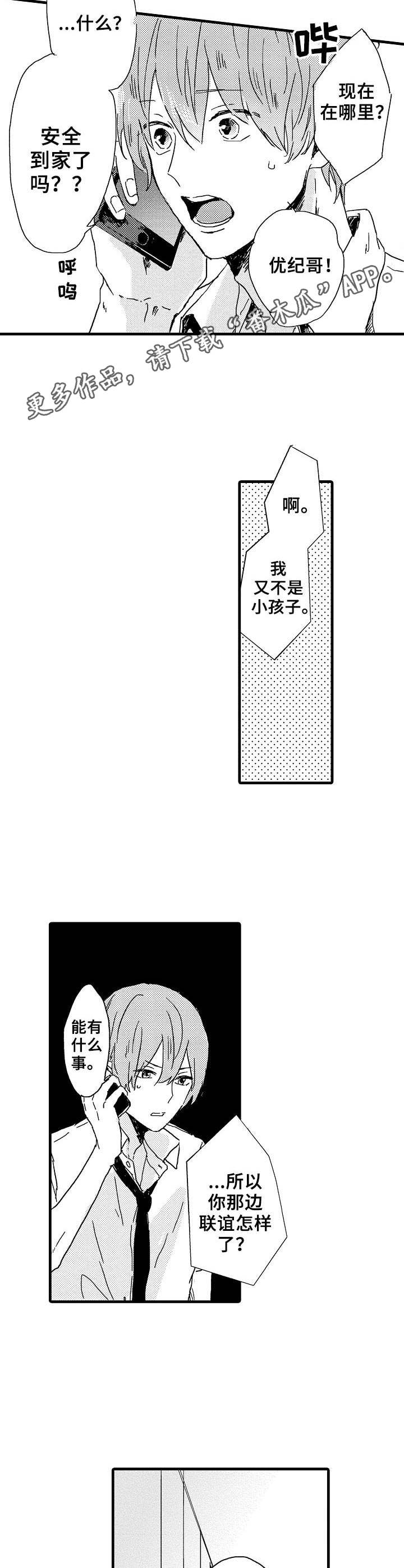 想亲娘简谱漫画,第27章：联谊1图