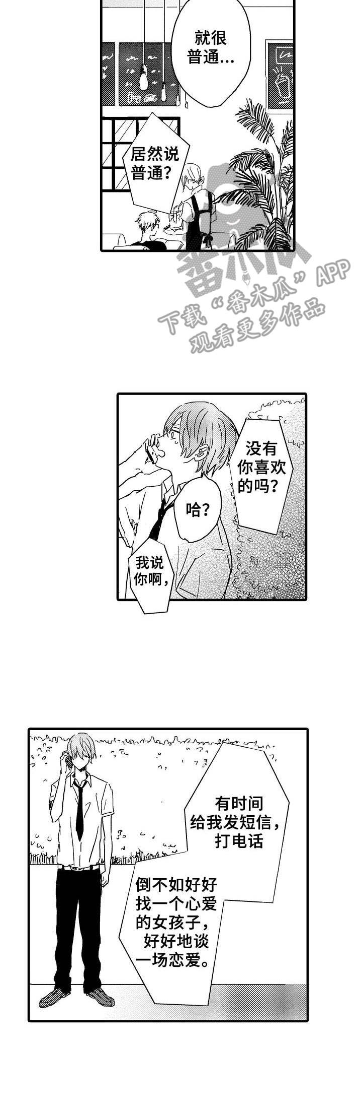想亲娘简谱漫画,第27章：联谊2图