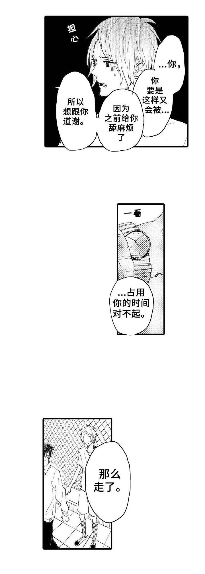要哥哥亲亲漫画,第33章：GPS1图