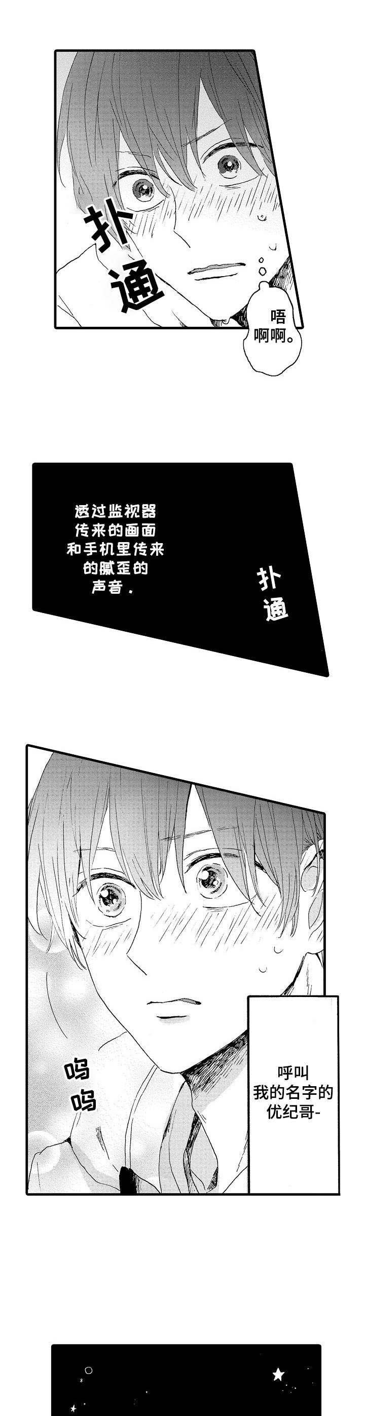 要哥哥亲亲漫画,第16章：不请自来1图