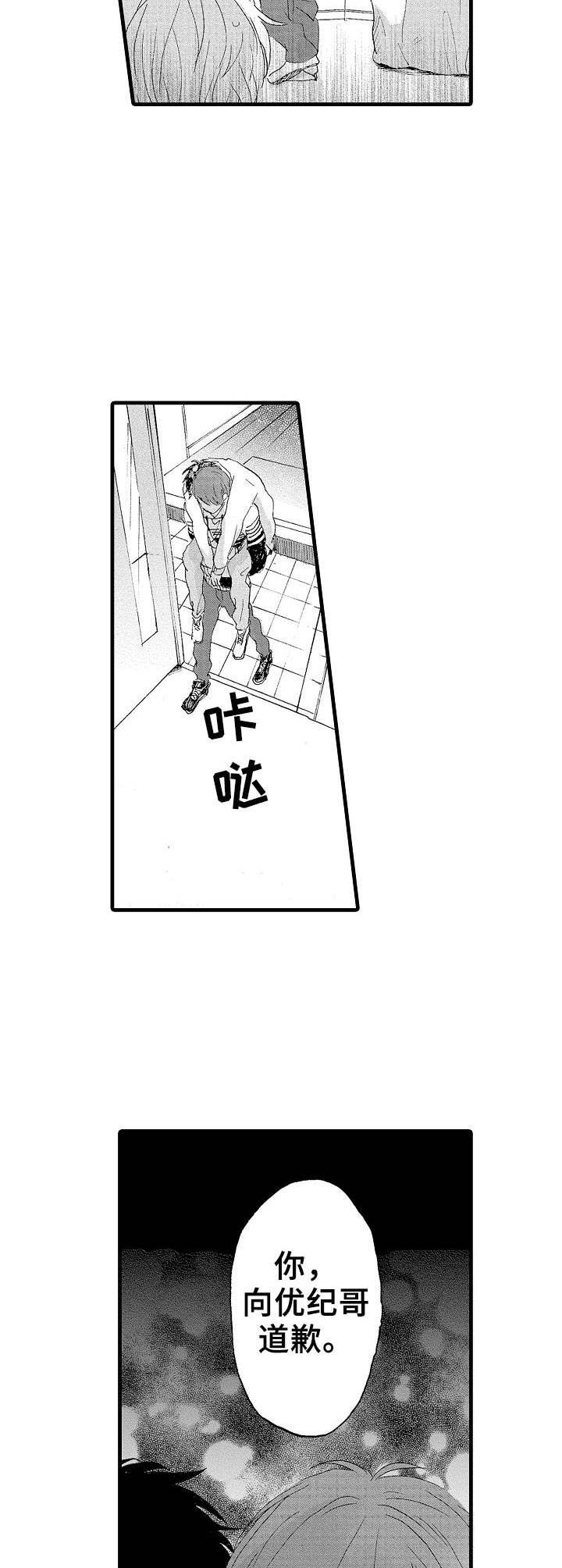 要哥哥亲亲漫画,第17章：带走1图