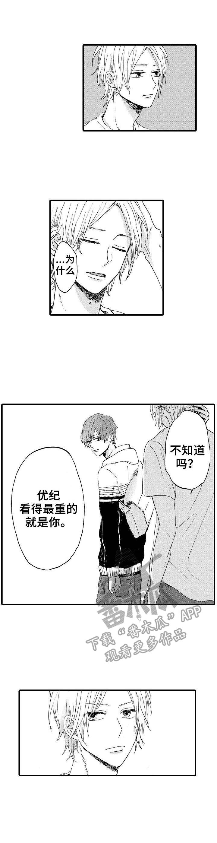 要哥哥亲亲漫画,第17章：带走1图