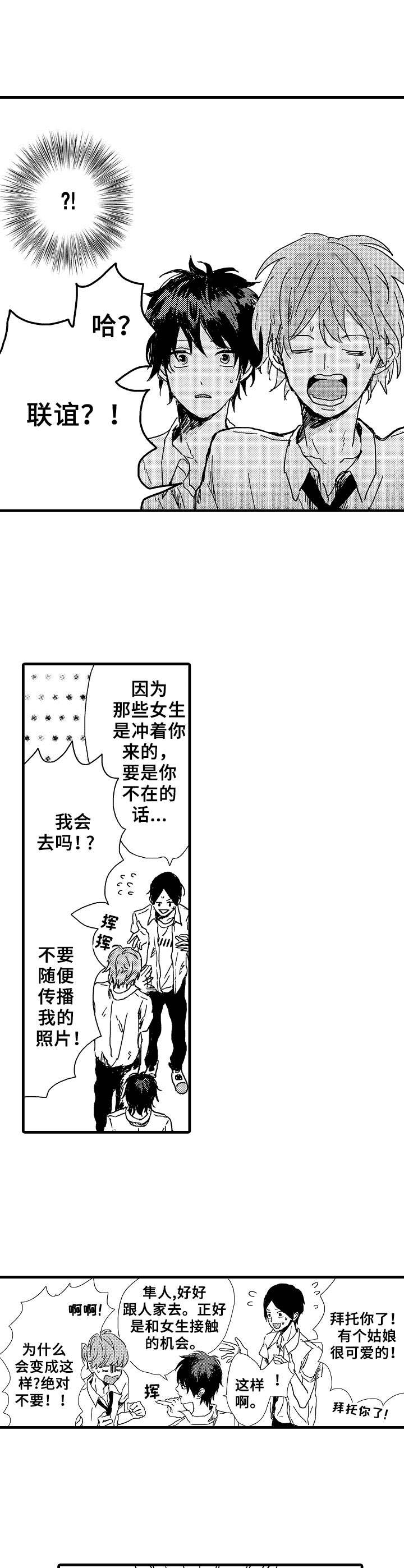 想亲吻哥哥漫画,第27章：联谊1图