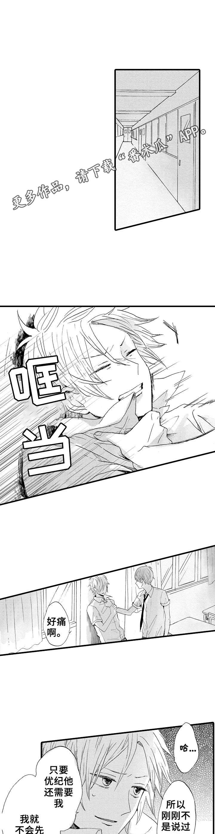 想亲娘简谱漫画,第23章：碍事的人2图