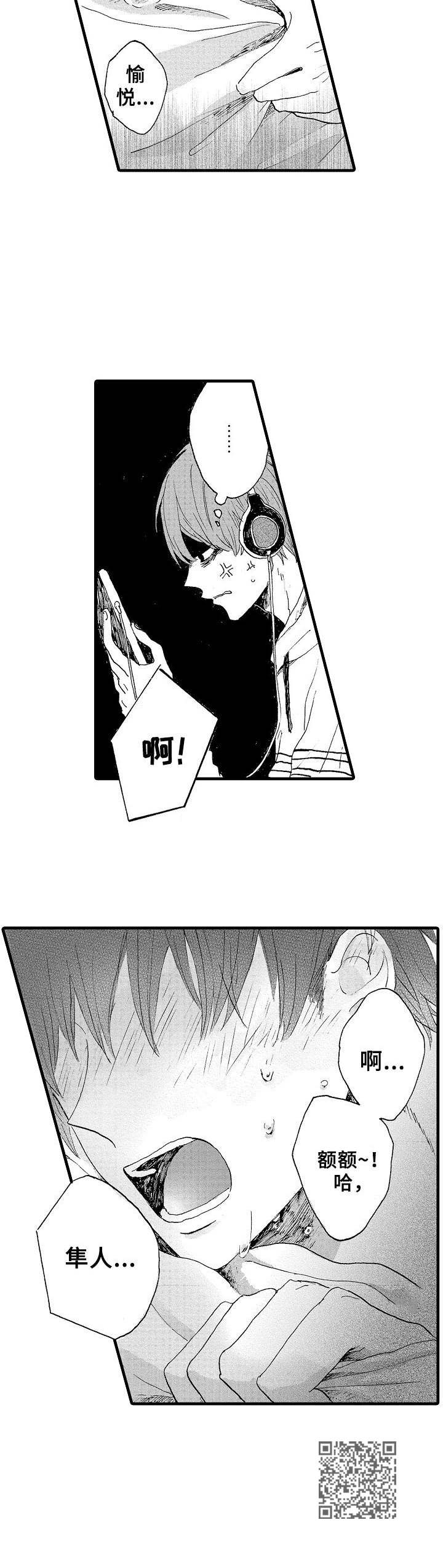 想亲娘简谱漫画,第15章：名字2图
