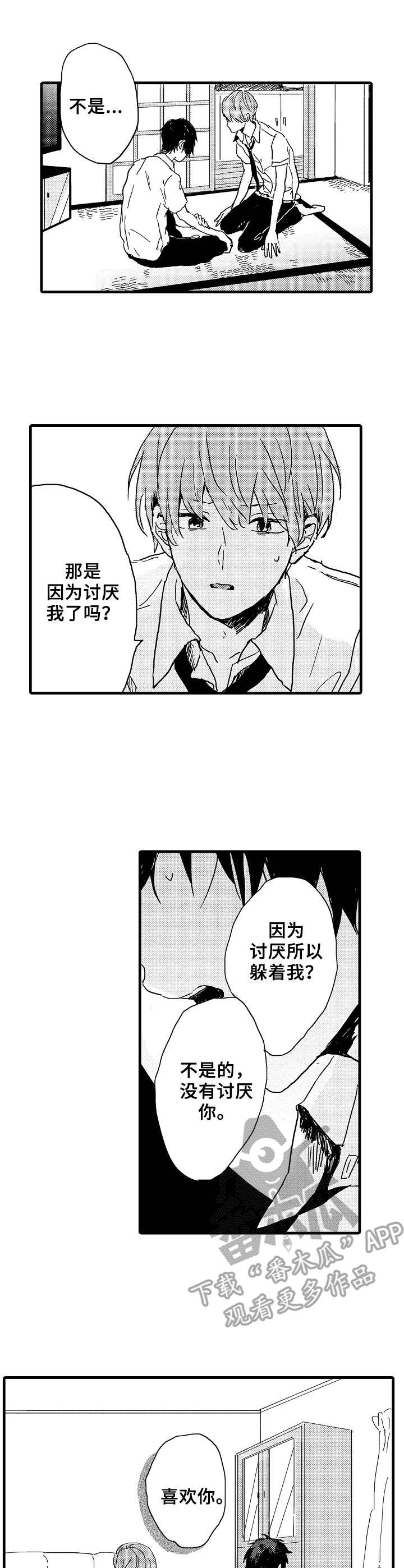 要哥哥亲亲漫画,第28章：赶回来2图