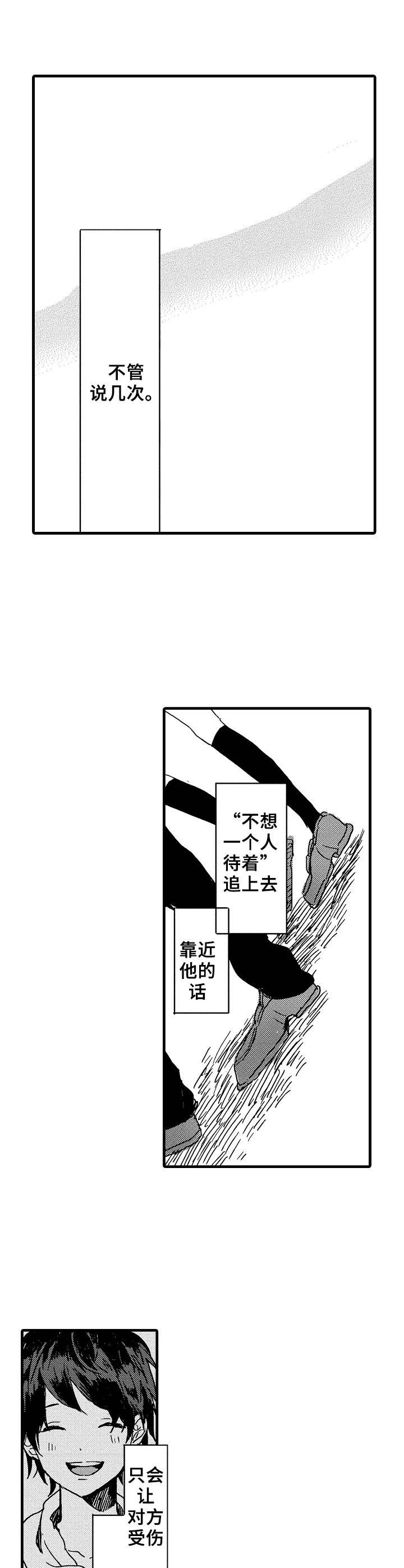 要哥哥亲亲漫画,第28章：赶回来1图