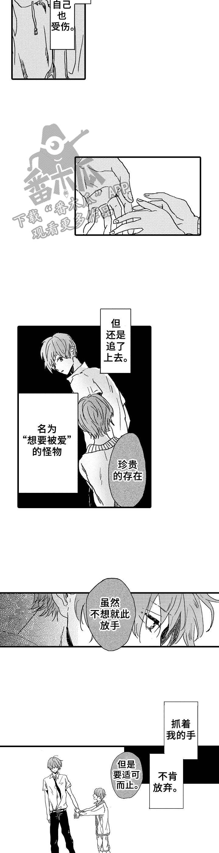 要哥哥亲亲漫画,第28章：赶回来2图