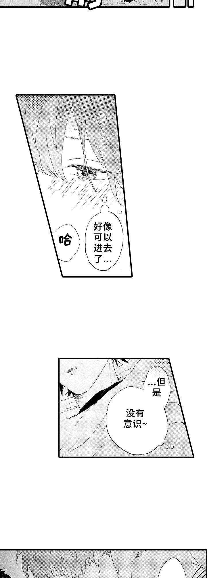 要哥哥亲亲漫画,第19章：脚镣2图