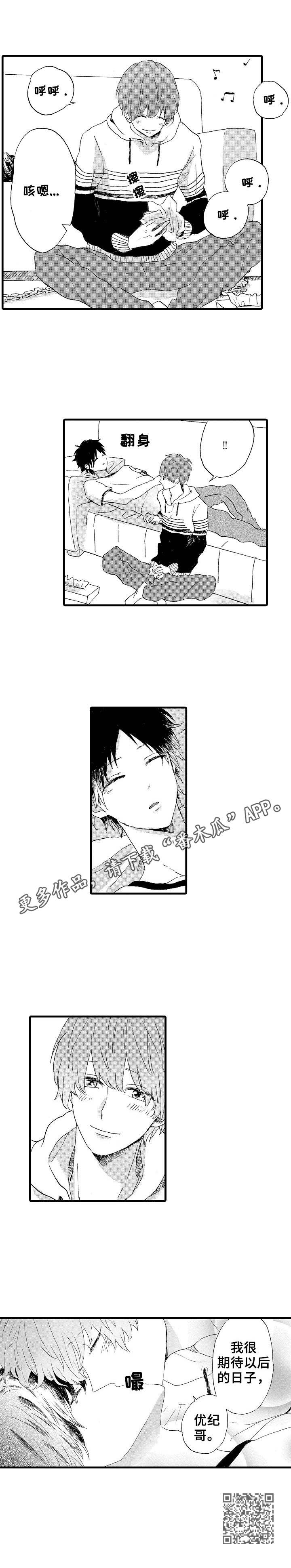 要哥哥亲亲漫画,第19章：脚镣2图