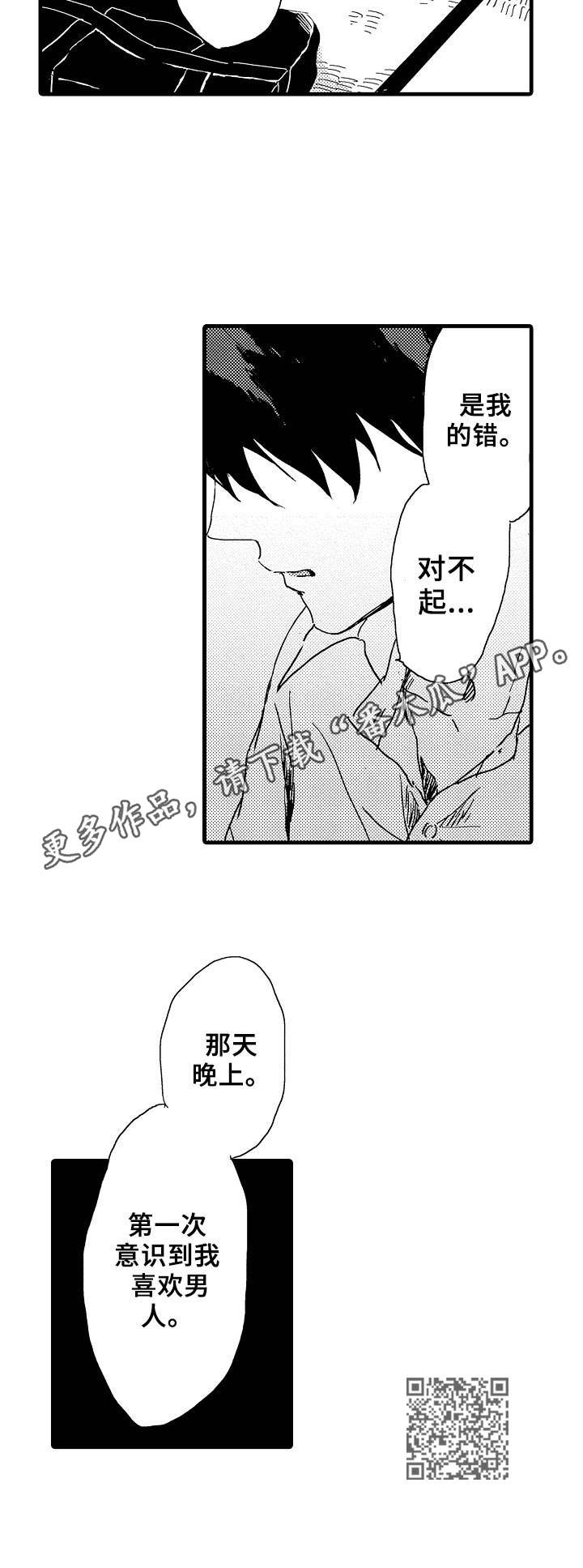 要哥哥亲亲漫画,第28章：赶回来2图