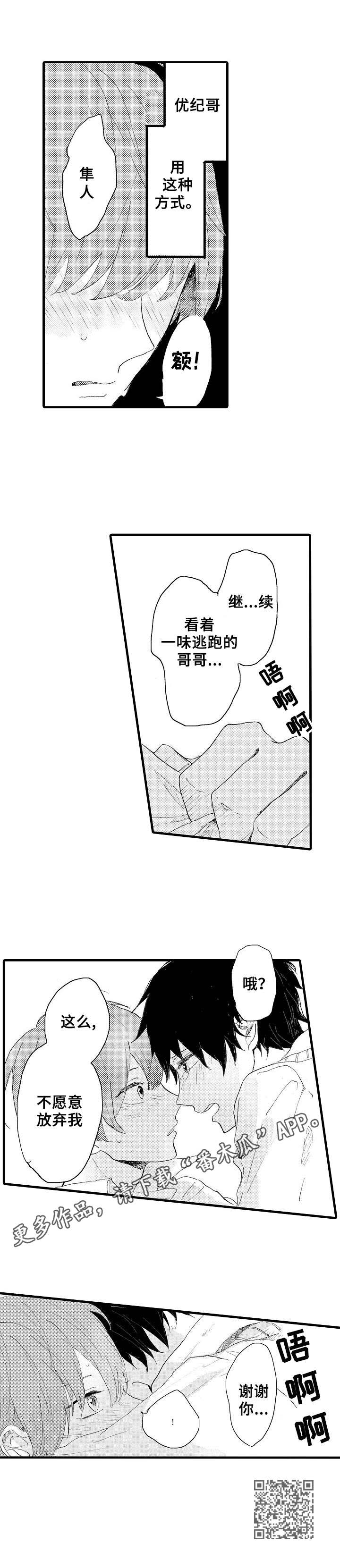 想亲娘简谱漫画,第36章：无怨无悔2图