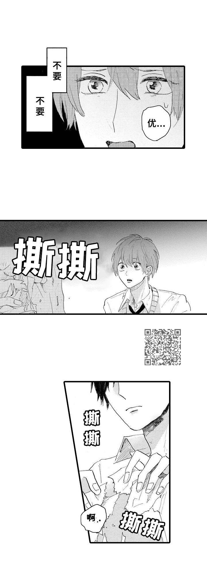 想亲吻哥哥漫画,第35章：耍赖2图