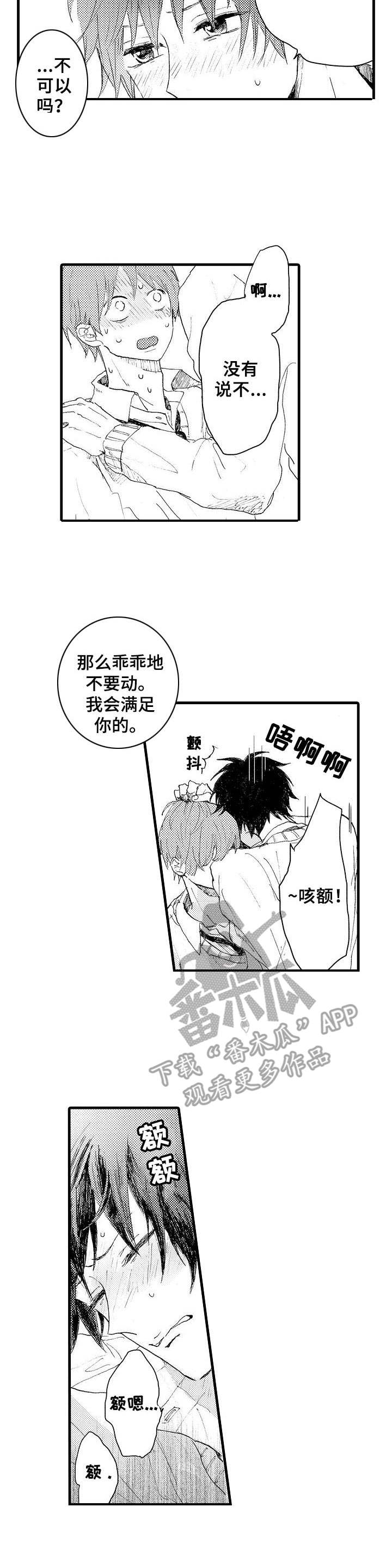 想亲娘简谱漫画,第36章：无怨无悔1图