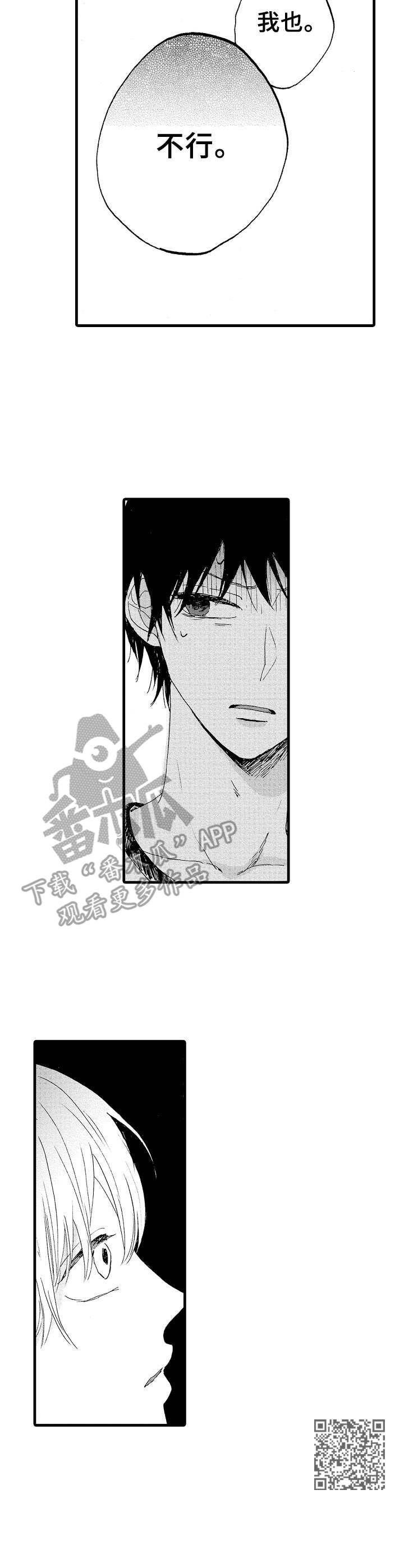 要哥哥亲亲漫画,第18章：亢奋1图