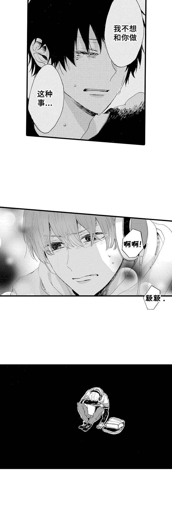 要哥哥亲亲漫画,第15章：名字2图
