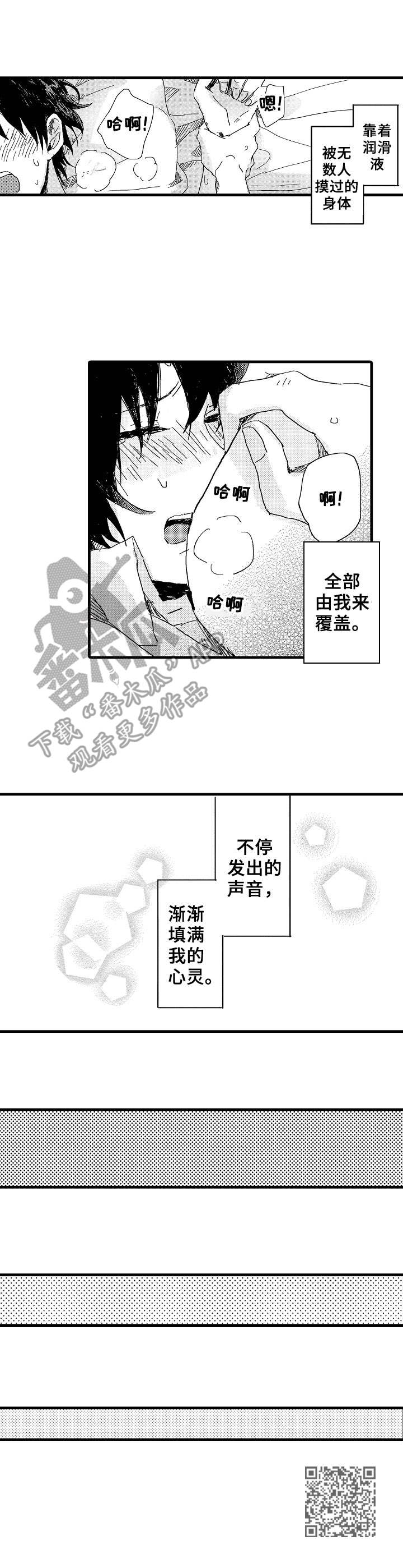 要哥哥亲亲漫画,第30章：第一次1图