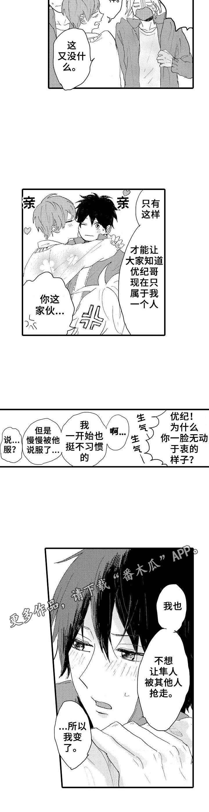 想亲娘简谱漫画,第37章：不再惧怕1图