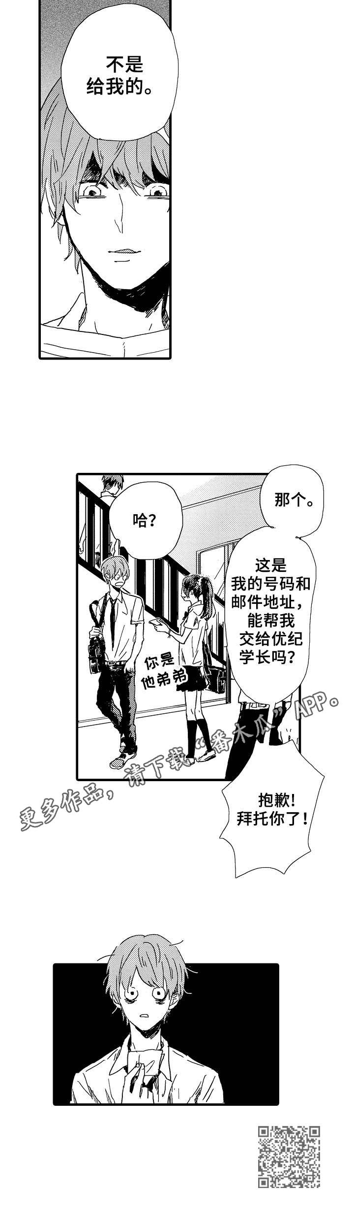 要哥哥亲亲漫画,第26章：想法1图