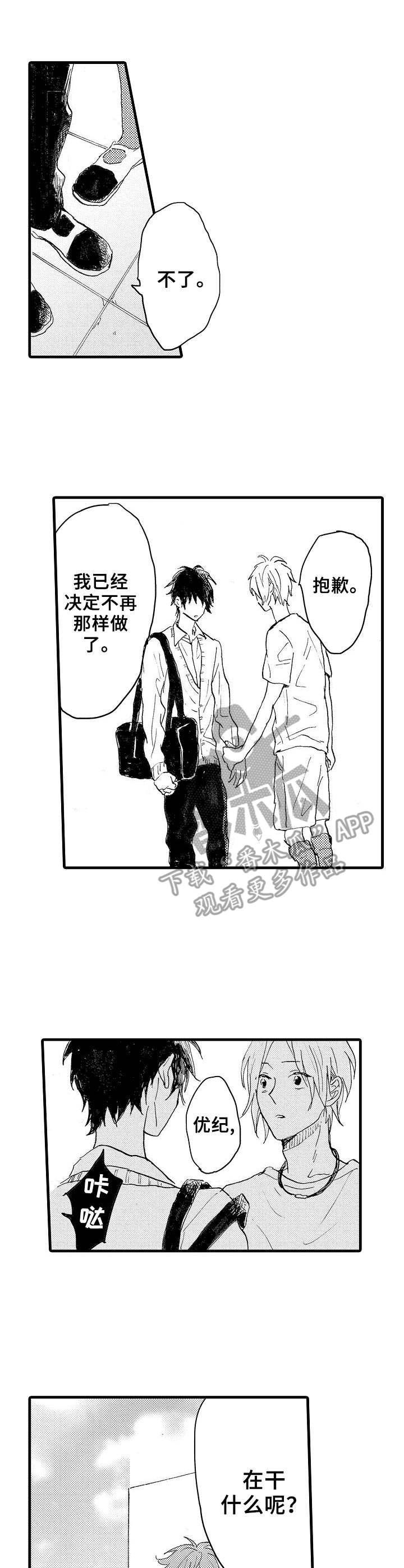 要哥哥亲亲漫画,第33章：GPS1图
