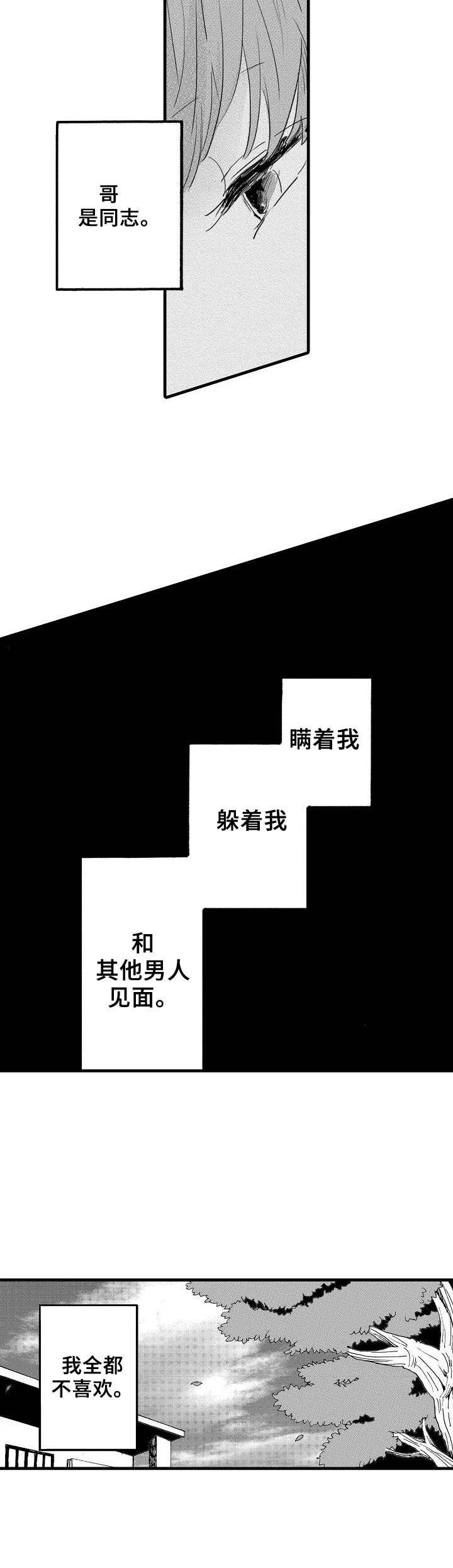 要哥哥亲亲漫画,第7章：好奇心1图