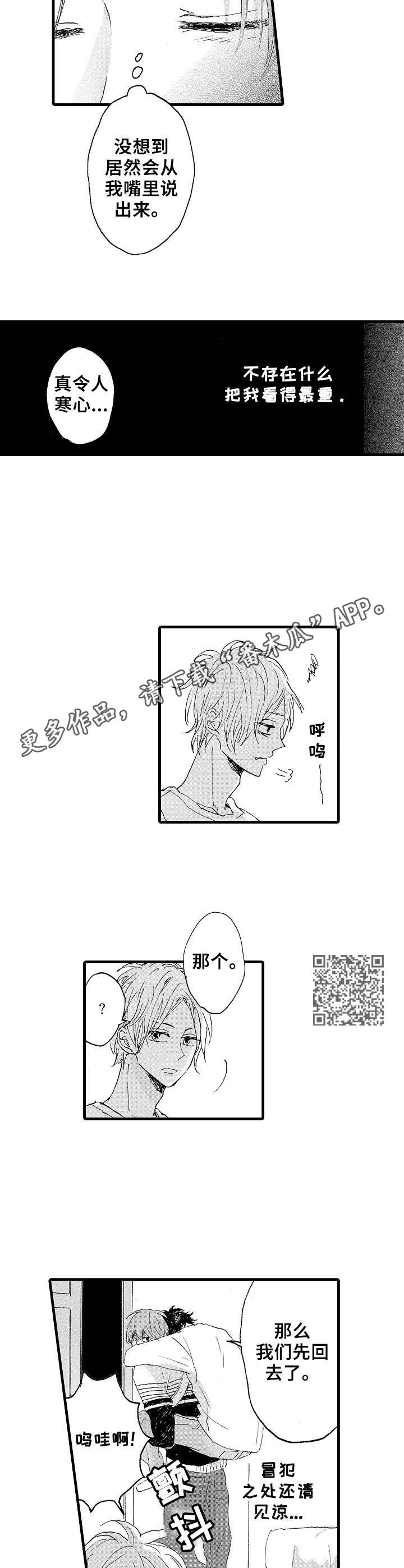 要哥哥亲亲漫画,第17章：带走2图