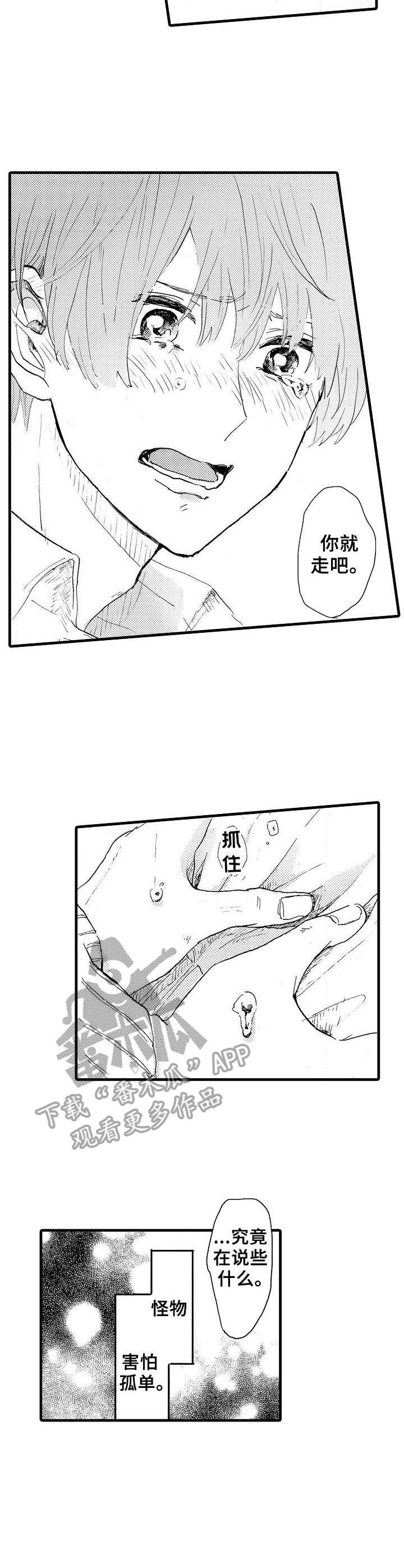 想亲吻哥哥漫画,第35章：耍赖2图