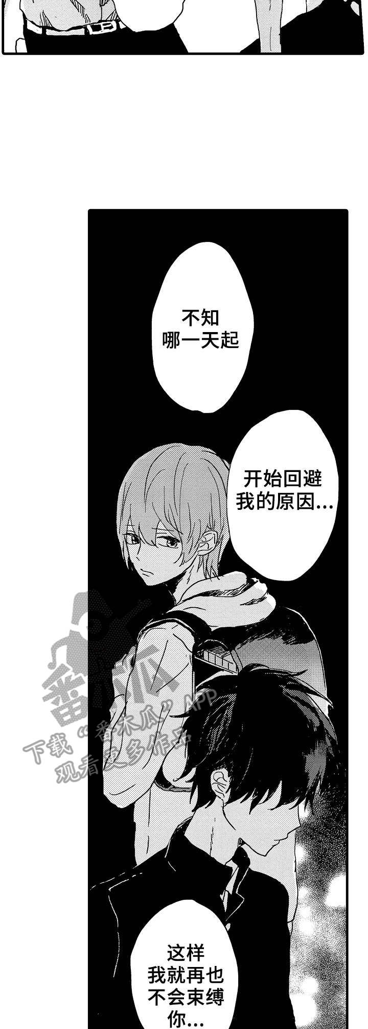 要哥哥亲亲漫画,第28章：赶回来2图