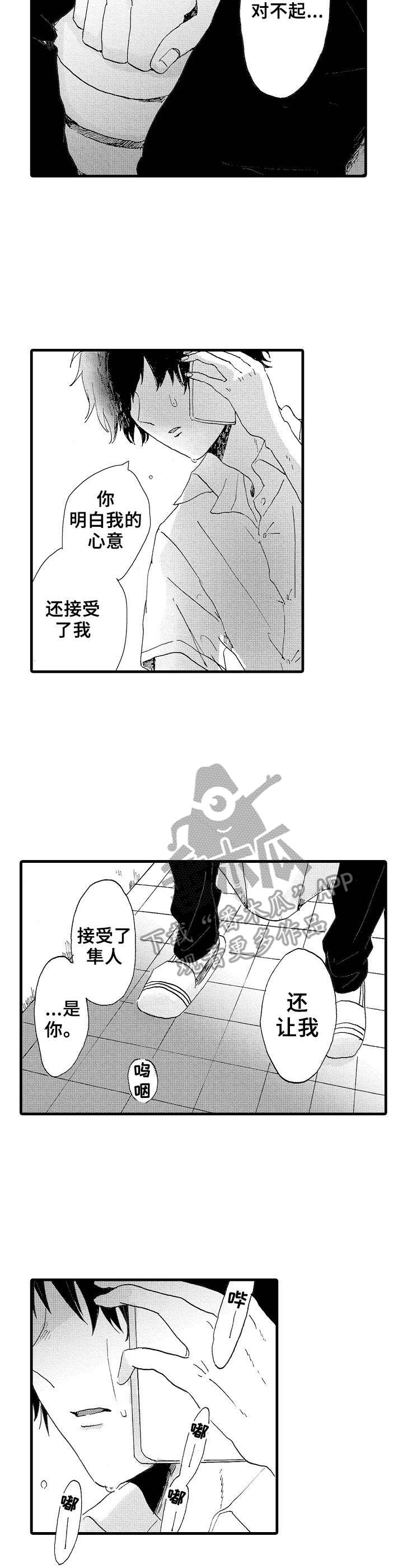 想亲亲原唱dj漫画,第25章：后悔1图
