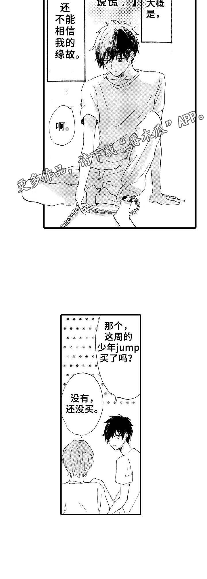 要哥哥亲亲漫画,第21章：进展1图