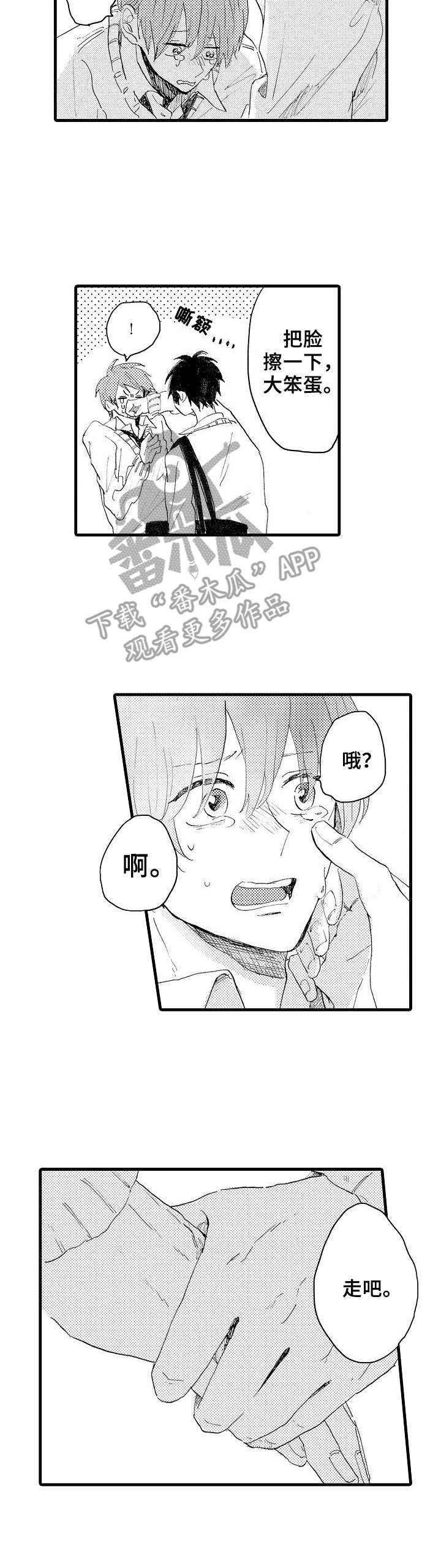 要哥哥亲亲漫画,第35章：耍赖1图