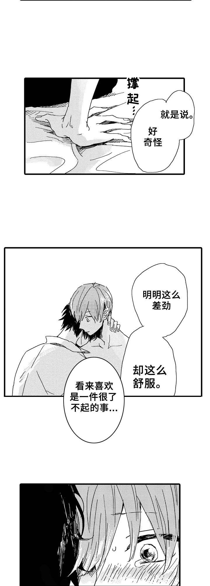 要哥哥亲亲漫画,第30章：第一次2图