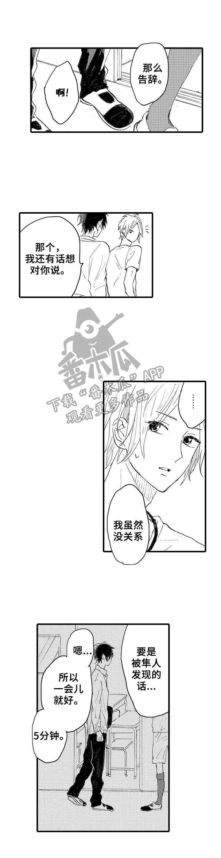 想亲吻哥哥漫画,第33章：GPS1图