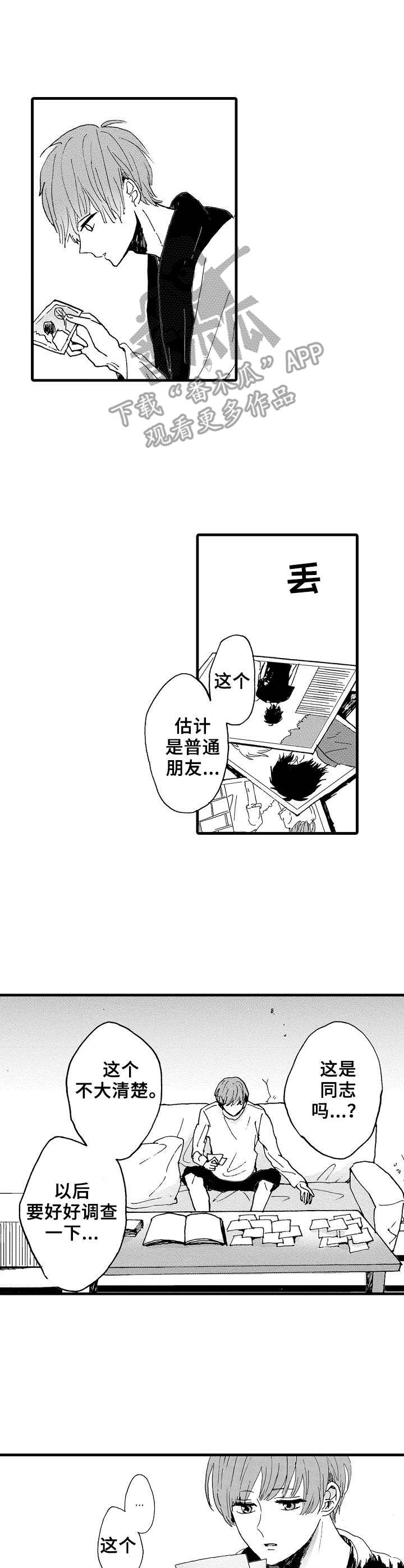 要哥哥亲亲漫画,第11章：消失2图