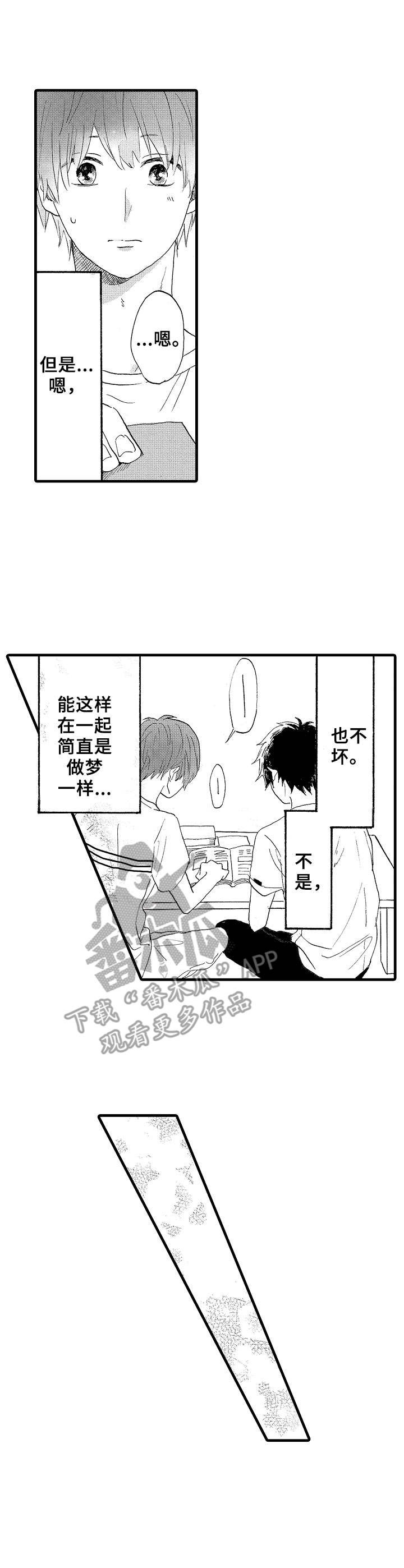 想亲娘简谱漫画,第22章：并不坏2图