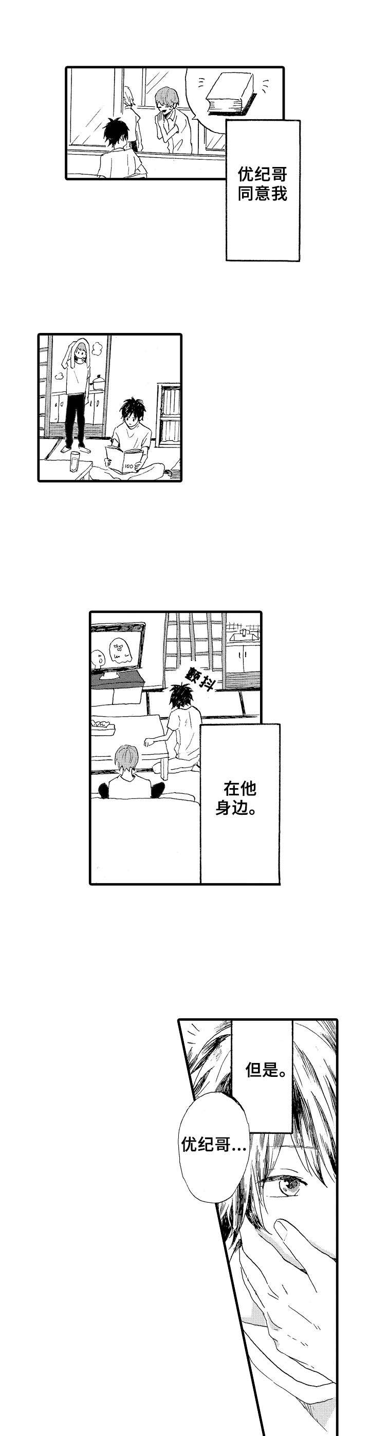 要哥哥亲亲漫画,第21章：进展1图