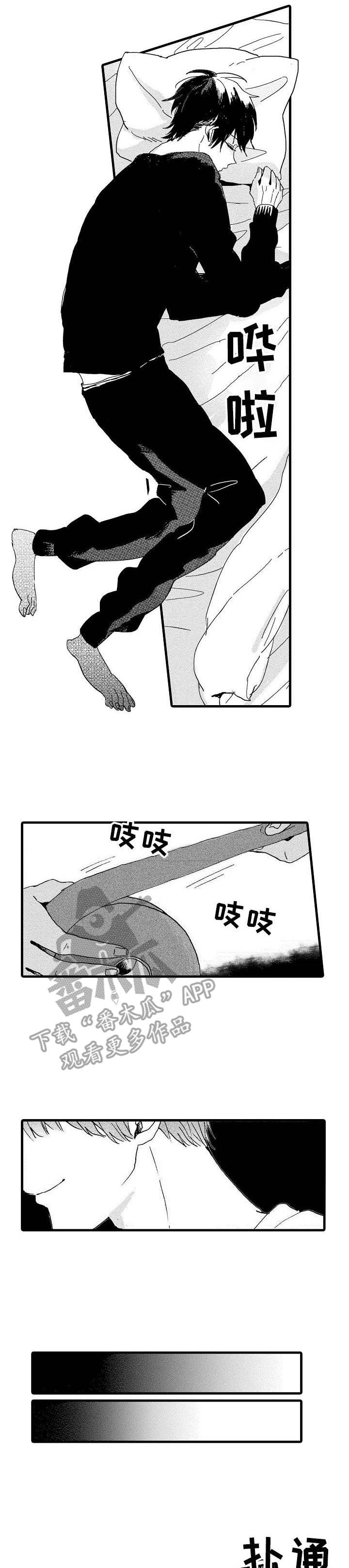 想亲吻哥哥漫画,第8章：捆绑1图