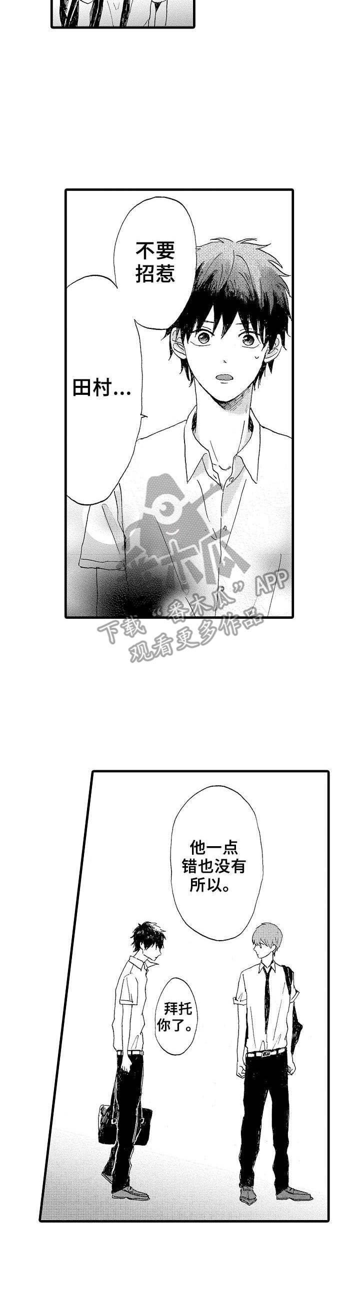 要哥哥亲亲漫画,第23章：碍事的人2图