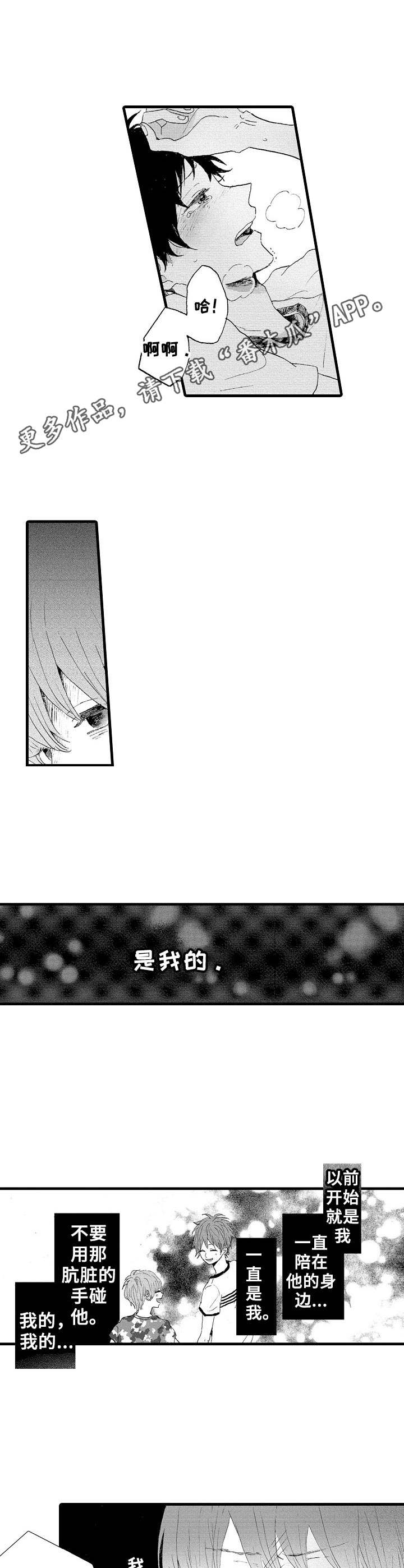 要哥哥亲亲漫画,第15章：名字1图