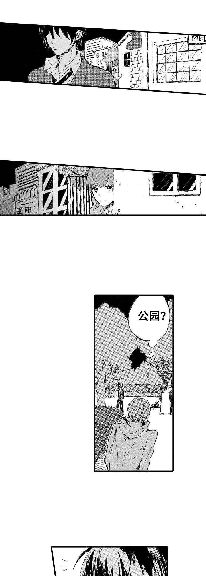 要哥哥亲亲漫画,第4章：跟踪2图