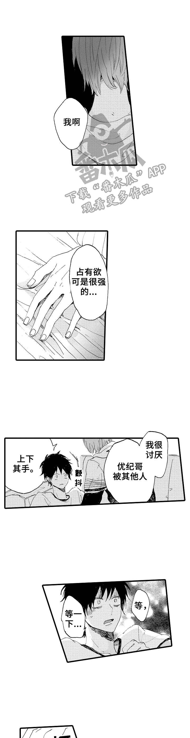 要哥哥亲亲漫画,第19章：脚镣1图