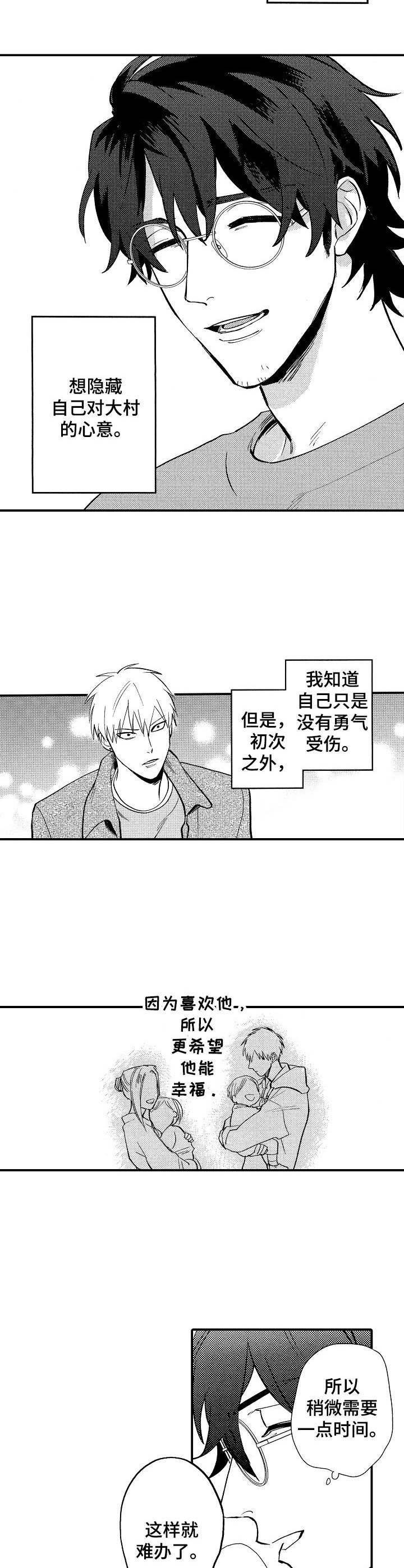 魔鬼般的漫画,第16章：隐藏心意2图