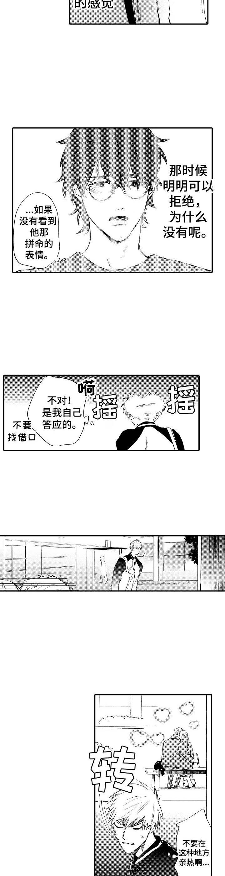 魔鬼恋人第一季漫画,第21章：胡思乱想1图