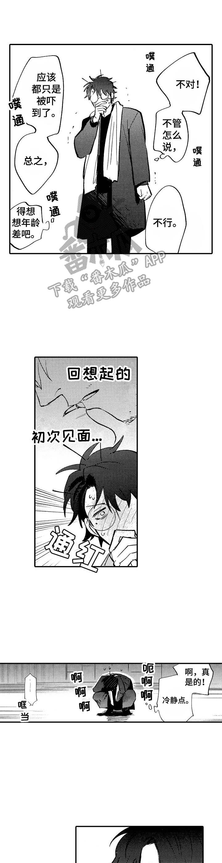 魔鬼伴侣漫画,第14章：晕倒2图