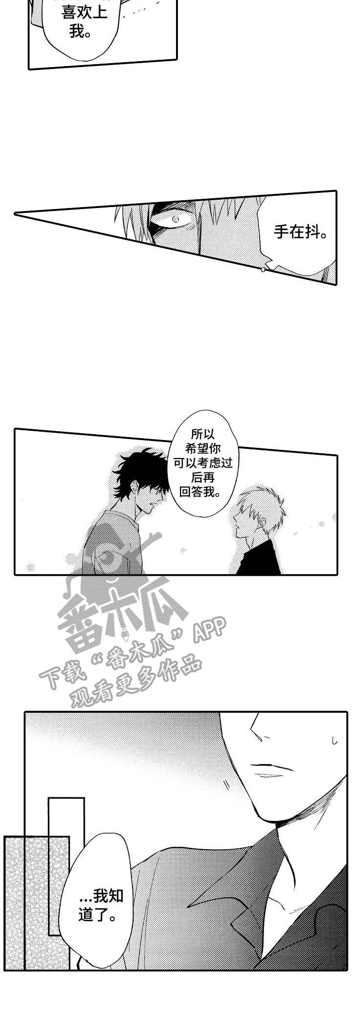 魔鬼训练漫画,第20章：心意1图