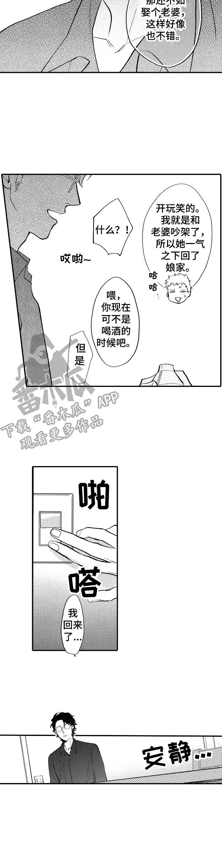 魔鬼恋人叫什么漫画,第4章：做饭1图