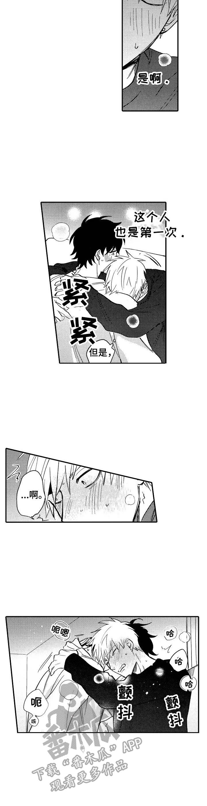 魔鬼宿舍漫画,第25章：看清楚（完结）2图