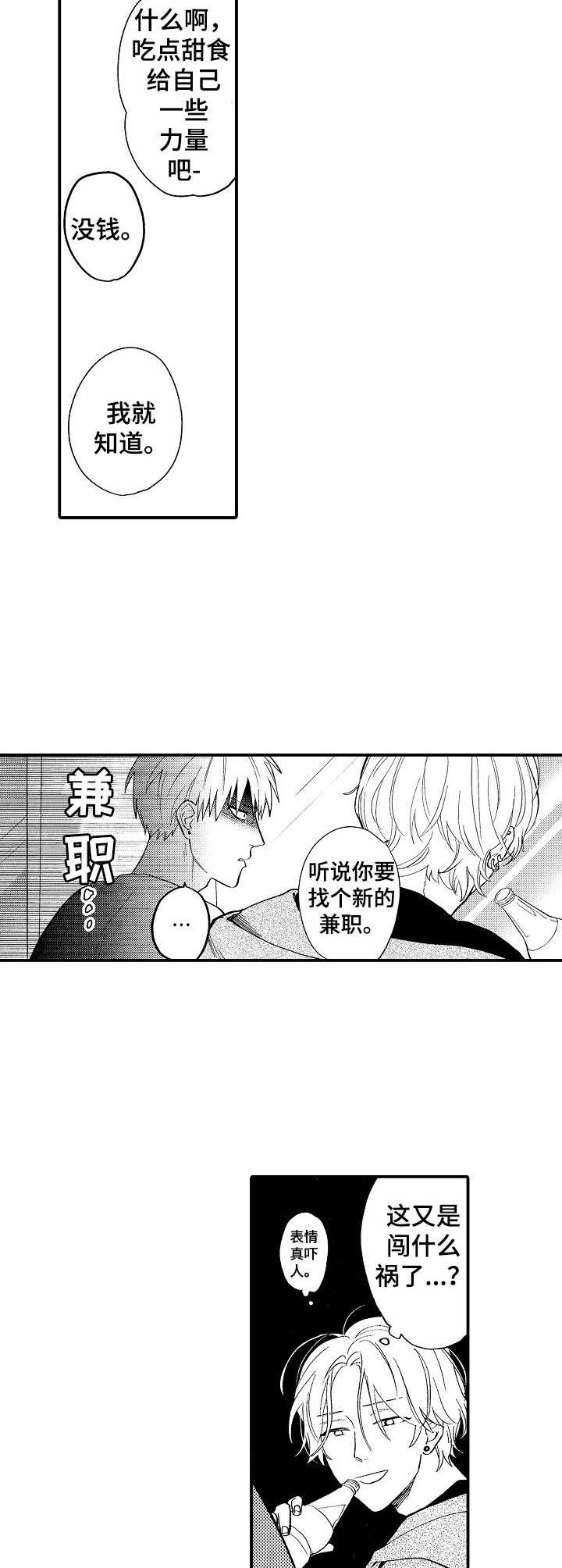 古怪伴侣漫画,第7章：别扭2图