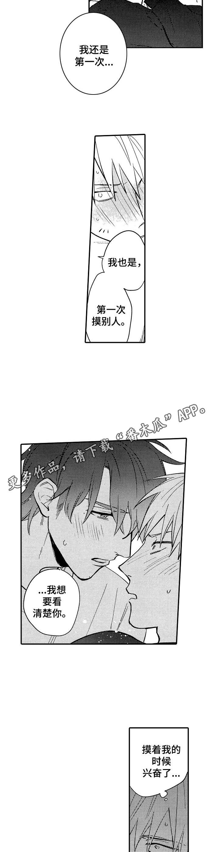 魔鬼宿舍漫画,第25章：看清楚（完结）1图